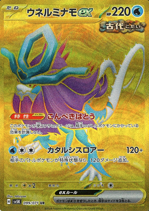 099/071 UR Walking Wake ex
