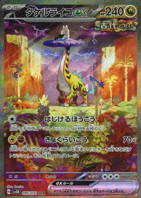 095/071 SAR Raging Bolt ex