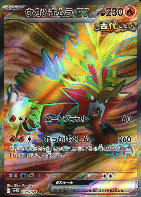085/071 SR Gouging Fire ex