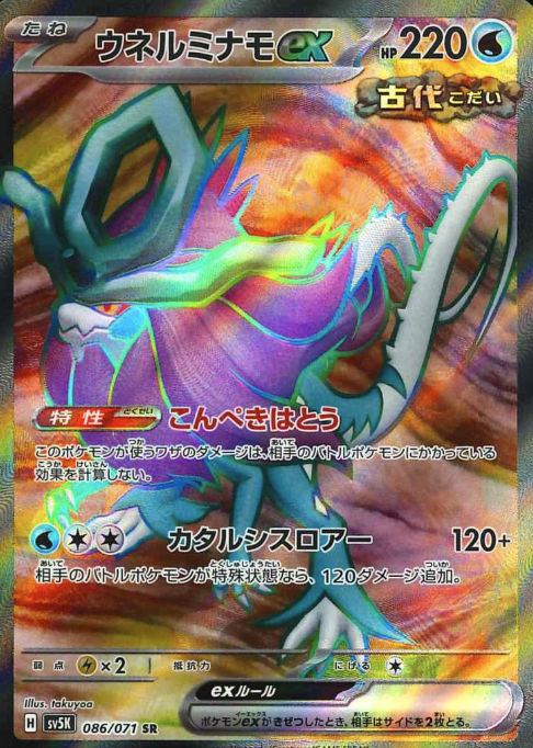 086/071 SR Walking Wake ex