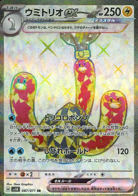 087/071 SR Wugtrio ex