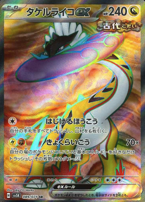 089/071 SR Raging Bolt ex