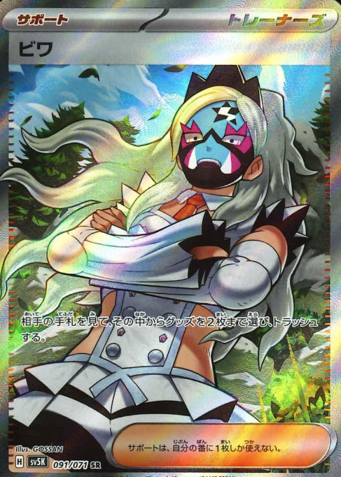 091/071 SR Eri