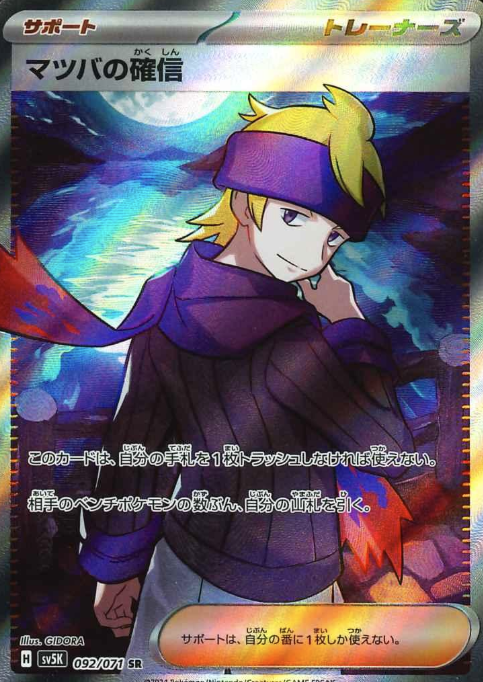 092/071 SR Morty's Conviction