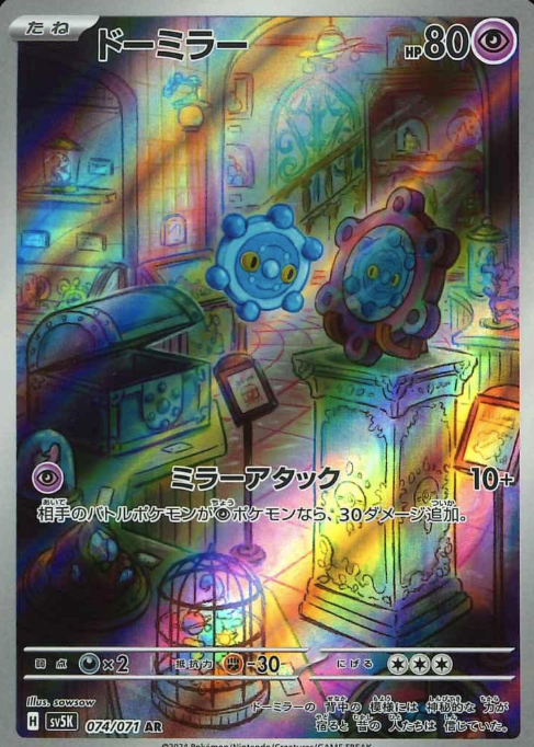 074/071 AR Bronzor