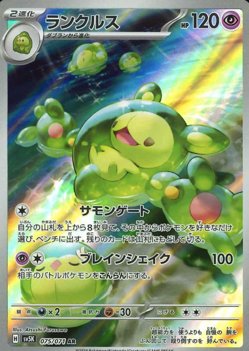 075/071 AR Reuniclus