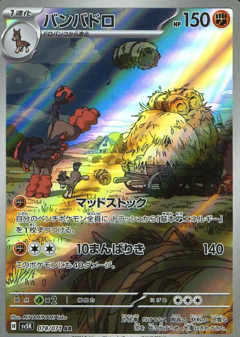 078/071 AR Mudsdale