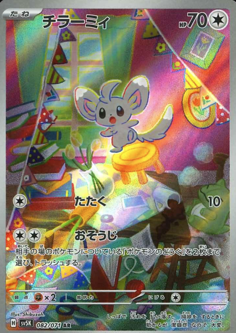 082/071 AR Minccino