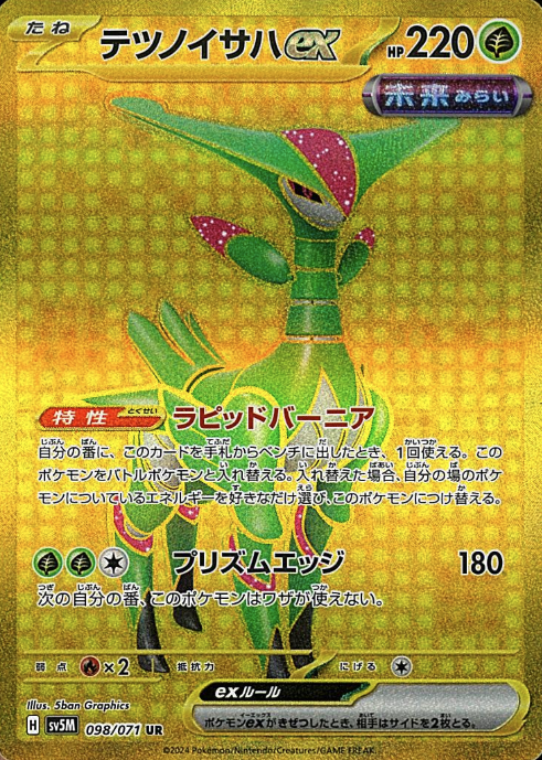 098/071 UR Iron Leaves ex