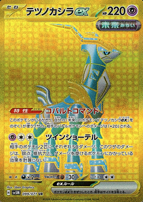 099/071 UR Iron Crown ex
