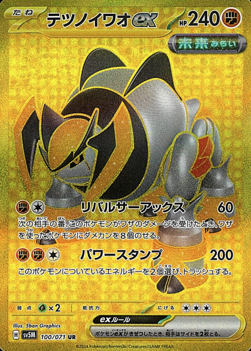 100/071 UR Iron Boulder ex