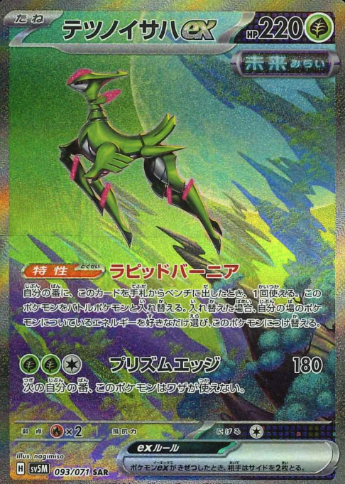 093/071 SAR Iron Leaves ex