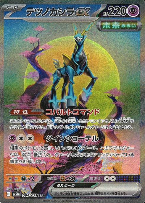 094/071 SAR Iron Crown ex