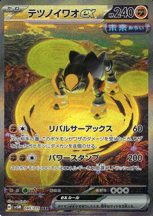 095/071 SAR Iron Boulder ex