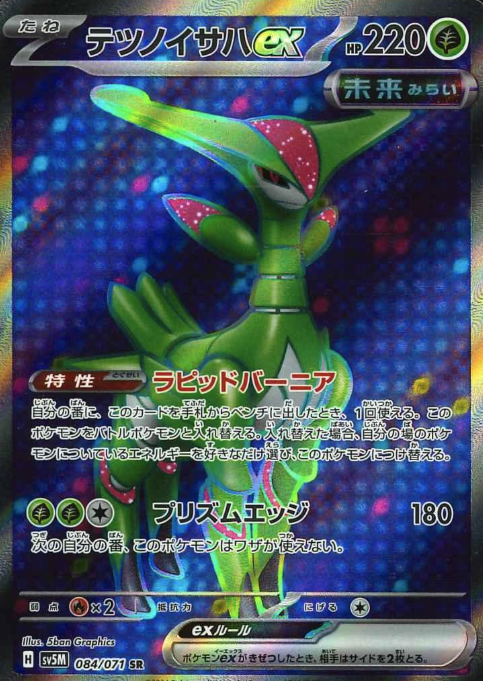 084/071 SR Iron Leaves ex