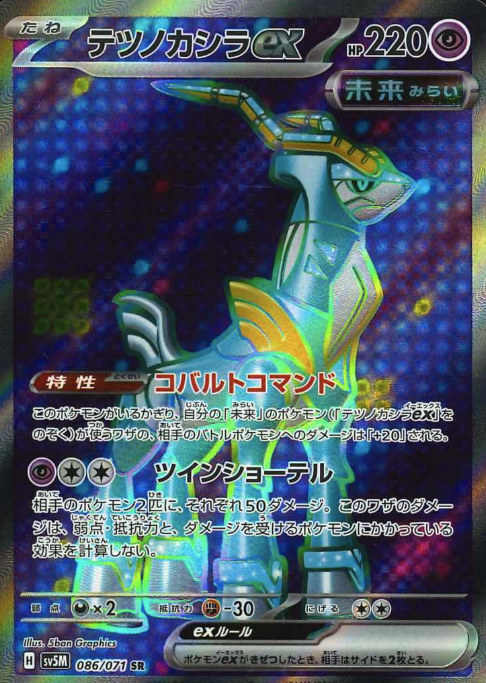 086/071 SR Iron Crown ex