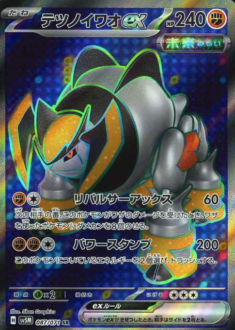 087/071 SR Iron Boulder ex