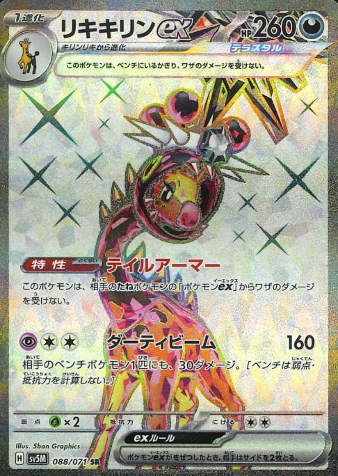 088/071 SR Farigiraf ex