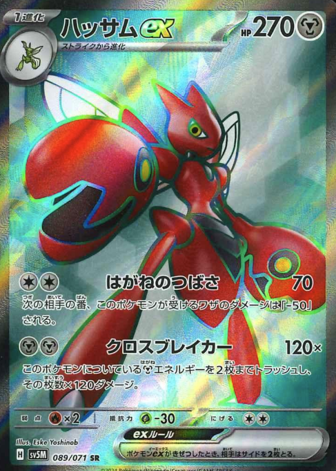 089/071 SR Scizor ex
