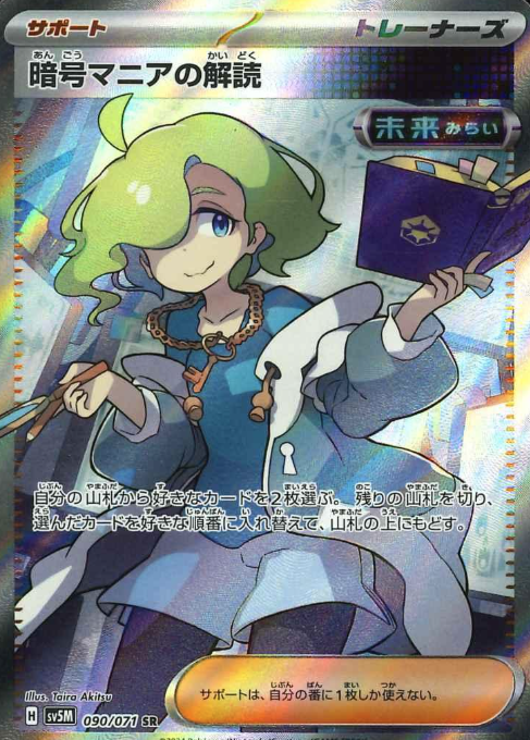 090/071 SR Code Maniac's Decoding