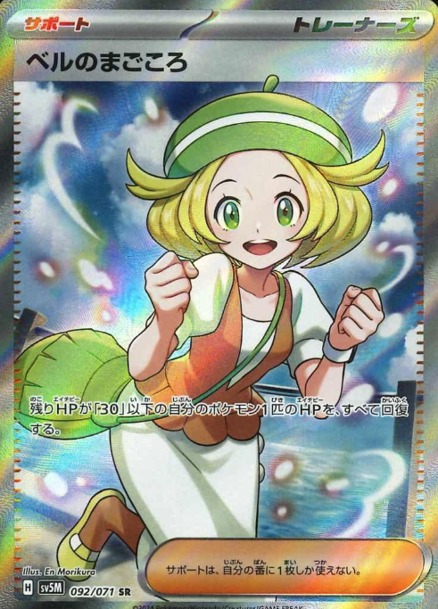 092/071 SR Bianca's Sincerity