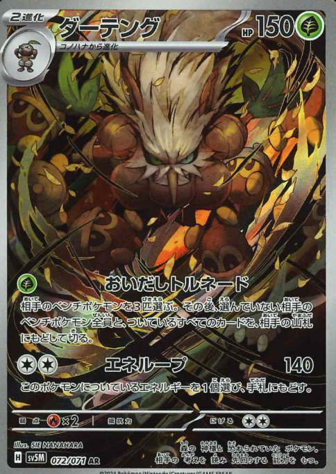 072/071 AR Shiftry