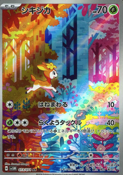 073/071 AR Deerling