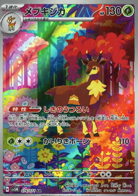 074/071 SR Sawsbuck