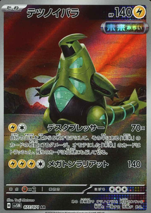 077/071 AR Iron Thorns