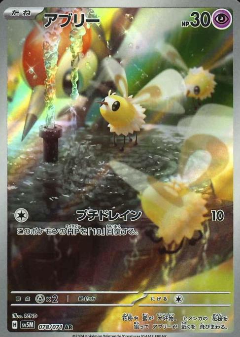 078/071 AR Cutiefly