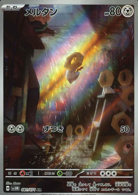 081/071 AR Meltan