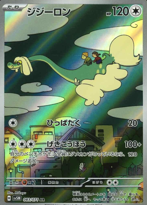 083/071 AR Drampa