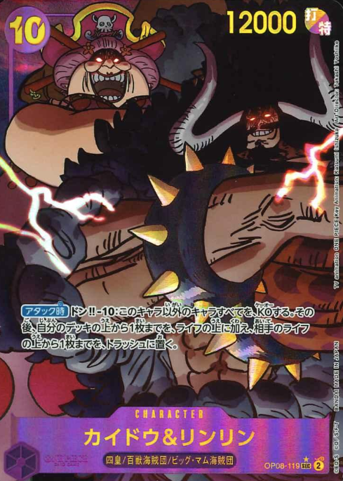 OP08-119 P-SEC Kaido & Linlin