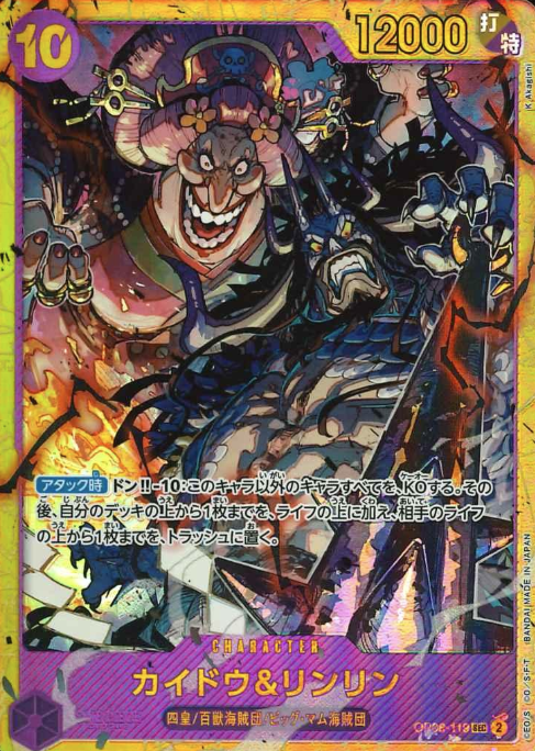 OP08-119 SEC Kaido & Linlin