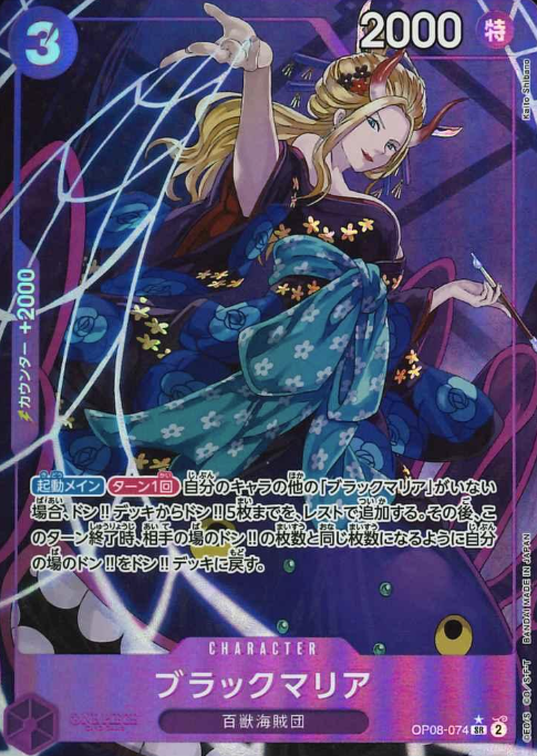 OP08-074 P-SR Black Maria