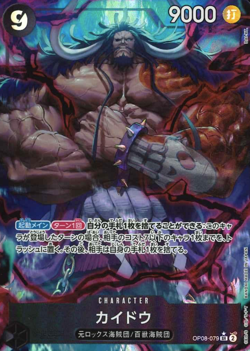 OP08-079 P-SR Kaido