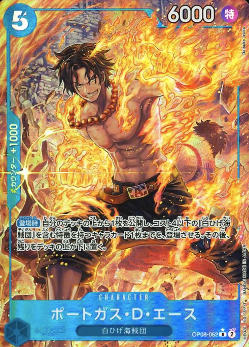 OP08-052 P-R Portgas D Ace