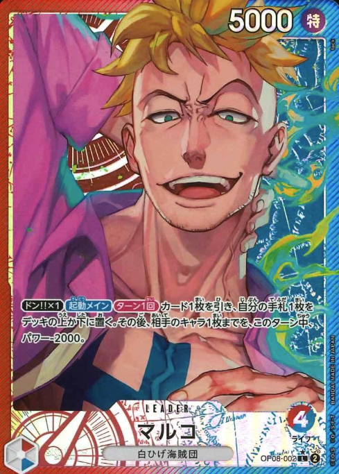 OP08-002 P-L Marco