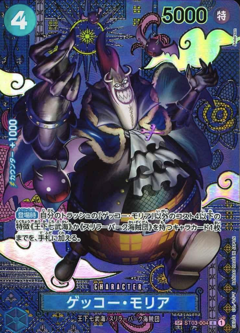 ST03-004 SP Gekko Moriah