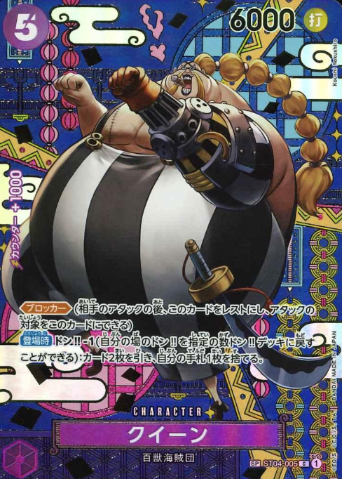 ST04-005 SP Queen