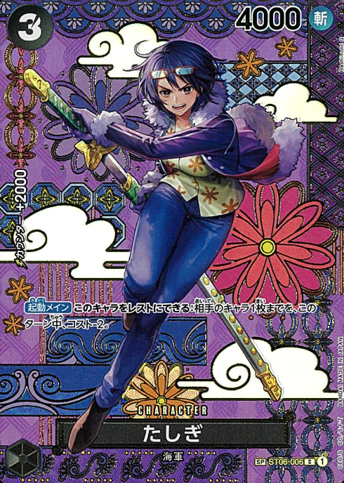 ST06-006 SP Tashigi