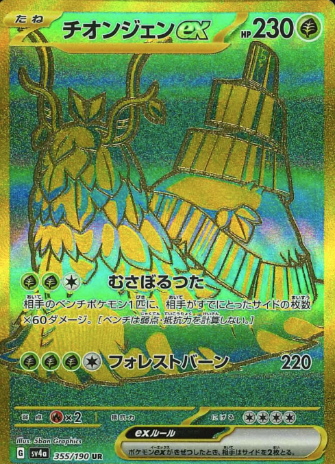 355/190 UR Wo-Chien ex