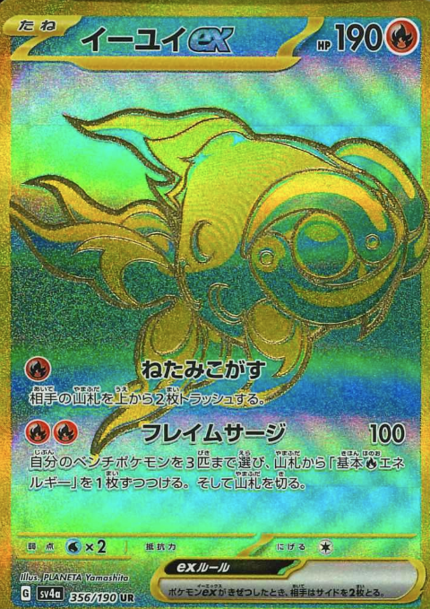 356/190 UR Chi-Yu ex