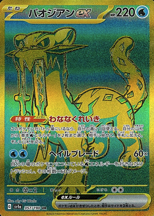 357/190 UR Chien-Pao ex