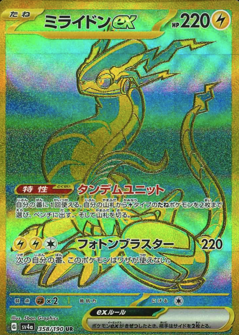 358/190 UR Miraidon ex