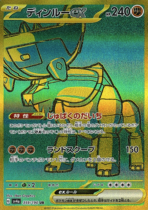 359/190 UR Ting-Lu ex