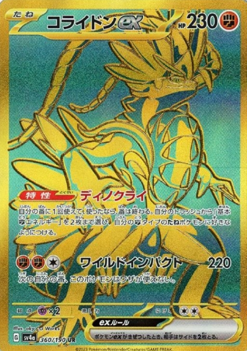 360/190 UR Koraidon ex