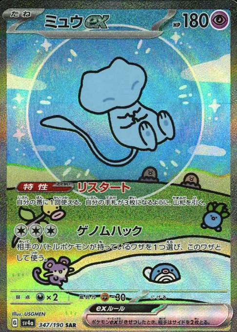 347/190 SAR Mew ex