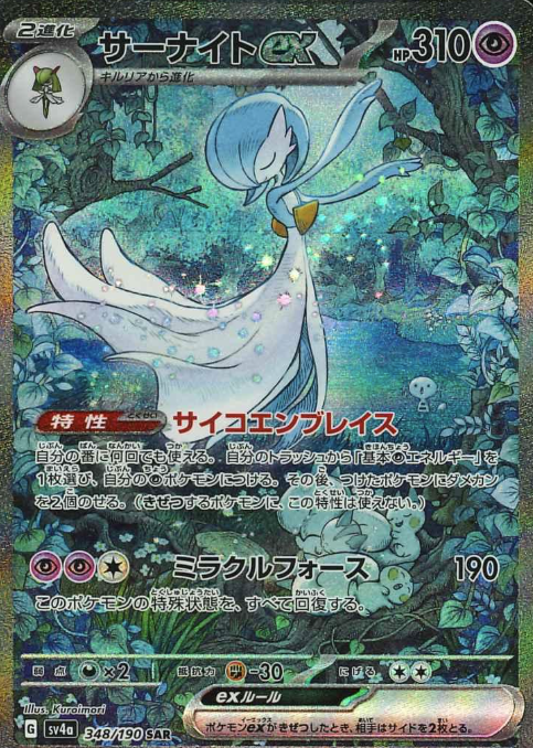 348/190 SAR Gardevoir ex