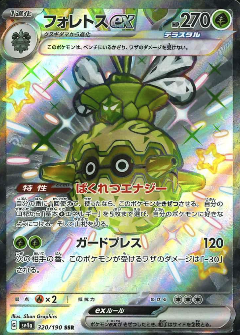 320/190 SSR Forretress ex